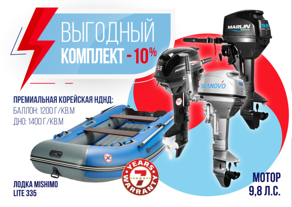 КОМПЛЕКТ ЛОДКА MISHIMO LITE 335 + МОТОР 9,8 Л.С. в Ангарске