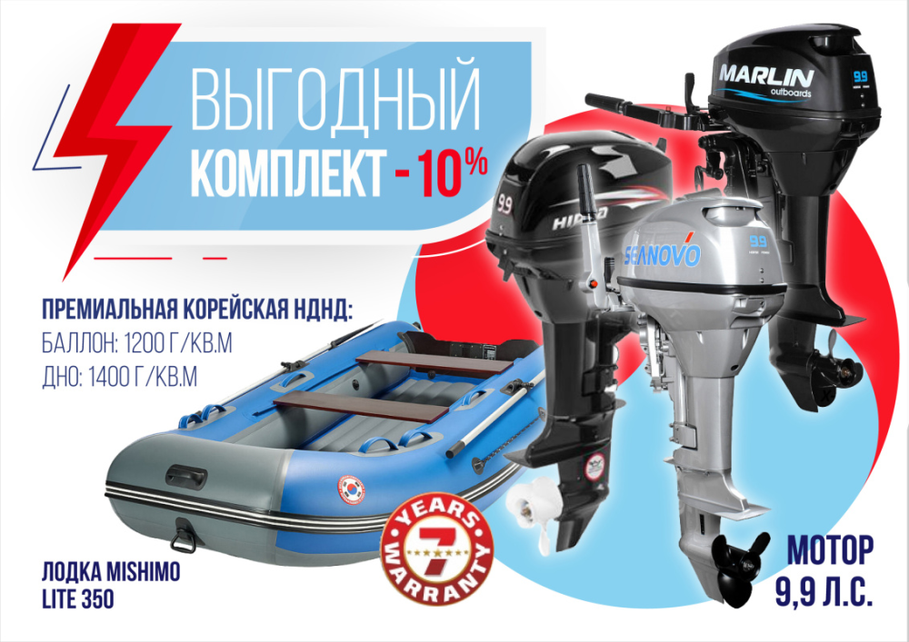 КОМПЛЕКТ ЛОДКА MISHIMO LITE 350 + МОТОР 9,9 (15) Л.С. в Ангарске