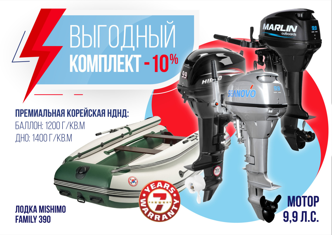 КОМПЛЕКТ ЛОДКА MISHIMO FAMILY LITE 390 + МОТОР 9,9 (15) Л.С. в Ангарске