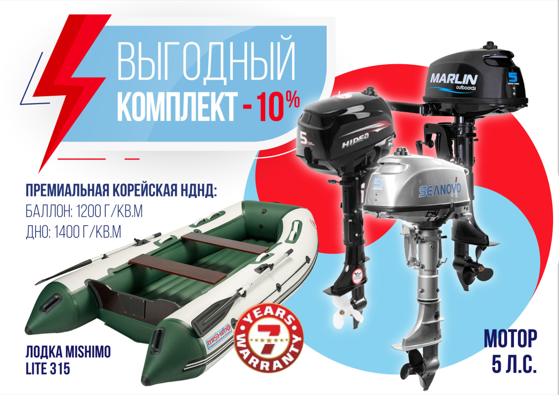КОМПЛЕКТ ЛОДКА MISHIMO LITE 315 + МОТОР 5л.с в Ангарске