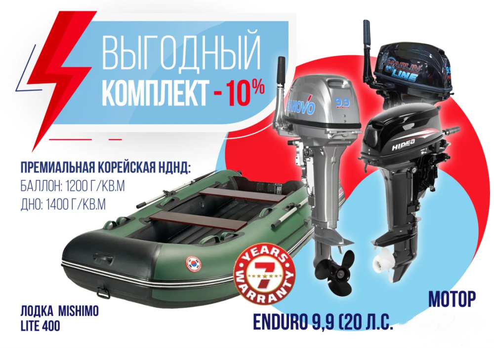 КОМПЛЕКТ ЛОДКА MISHIMO LITE 400 + МОТОР 9,9 (20) Л.С. в Ангарске