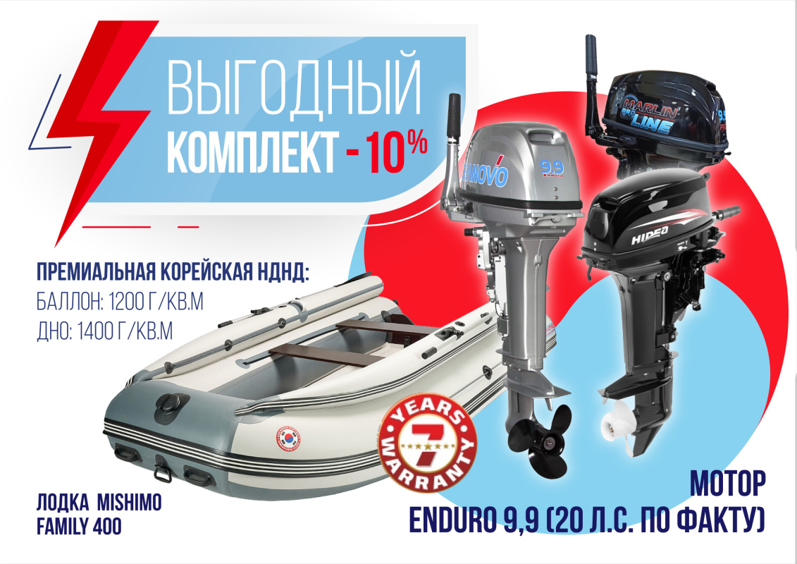 КОМПЛЕКТ ЛОДКА MISHIMO FAMILY LITE 400 + МОТОР 9,9 (20) Л.С. в Ангарске
