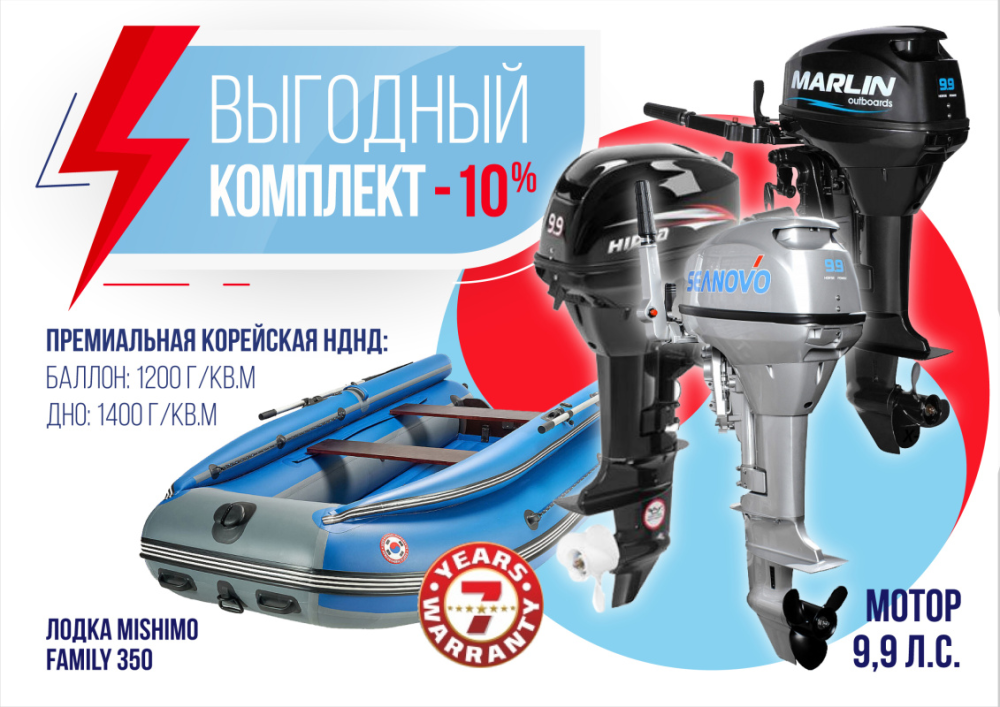 КОМПЛЕКТ ЛОДКА MISHIMO FAMILY LITE 350 + МОТОР 9,9 (15) Л.С. в Ангарске