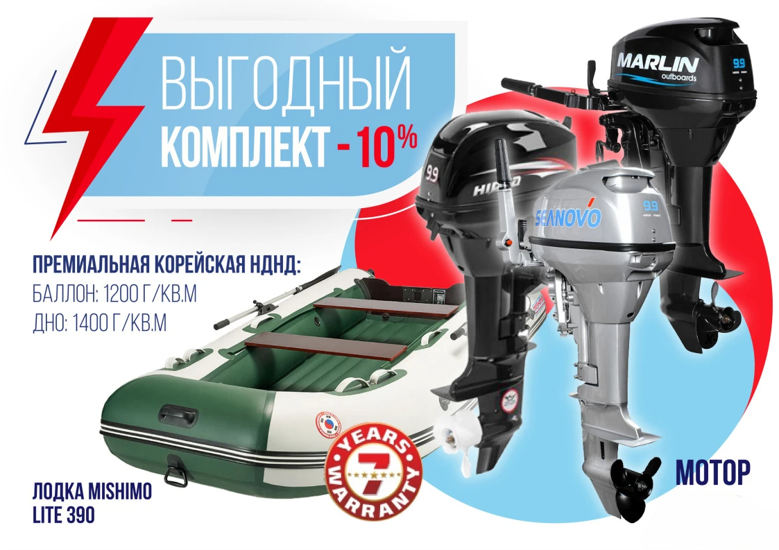 КОМПЛЕКТ ЛОДКА MISHIMO LITE 390 + МОТОР 9,9 (15) Л.С. в Ангарске